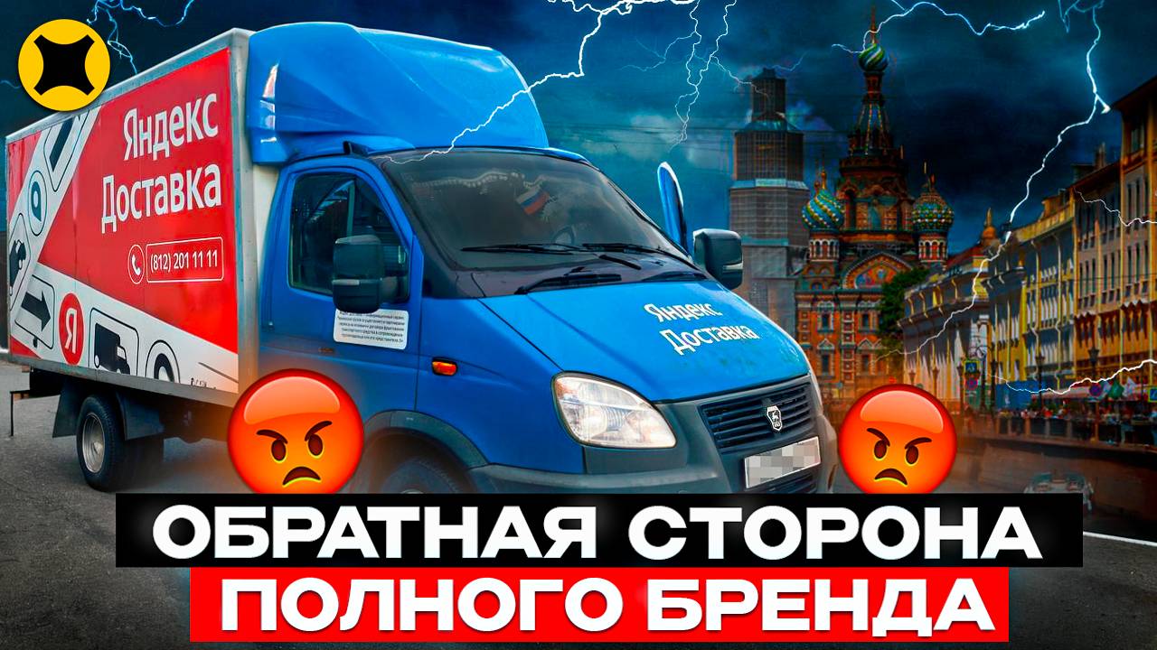 ЯНДЕКС ГРУЗОВОЙ|КУЗОВ L|ПОЛНАЯ ОКЛЕЙКА  В ПЯТНИЦУ НЕ ВСЕГДА ХОРОШО #яндексгрузовой