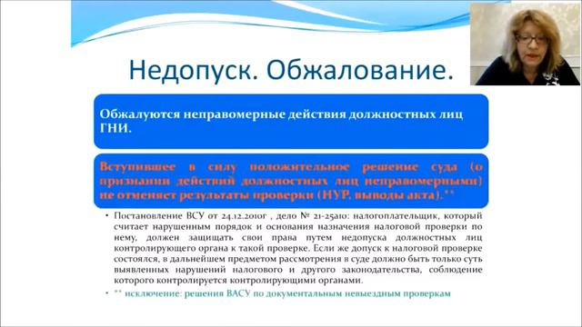 Недопуск и обжалование к налоговой проверке. Сроки проверки смотреть онлайн