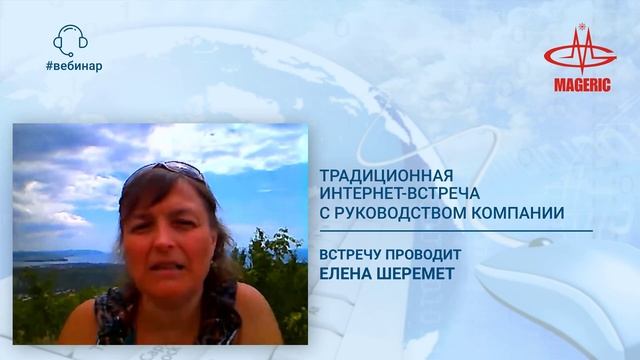 Новости компании Mageric от исполнительно директора Елены Шеремет (02.08.2020г.)