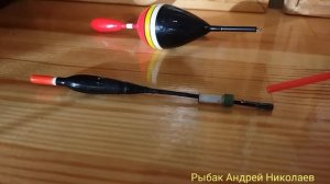 Поплавок быстросъёмный. Рыбак Андрей Николаев.