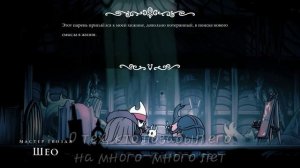 История о Полом Рыцаре | Hollow Knight | Стихотворение