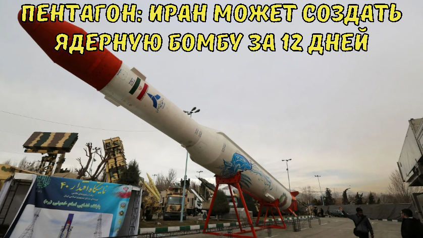 Иран ядерные боеголовки