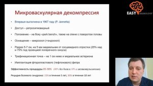 "Нейроваскулярные конфликты. Невралгии ЧН"