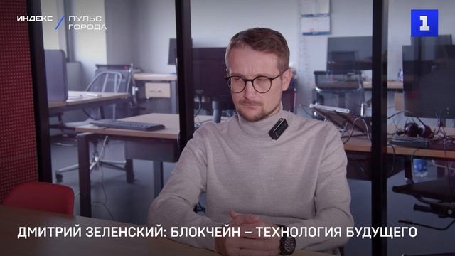 Дмитрий Зеленский: блокчейн – технология будущего