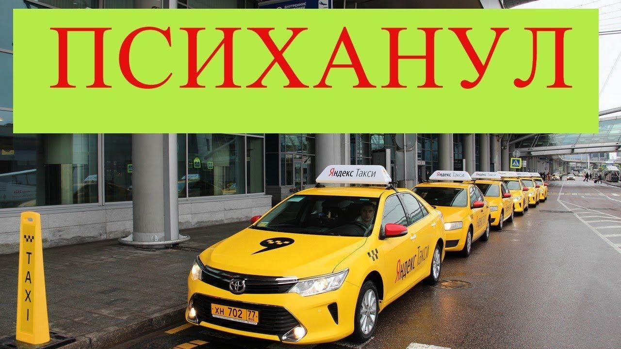 Как не возить минималки в Яндекс такси ?//Опять вышел на смену смотреть онлайн