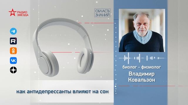 Как антидепрессанты влияют на сон? Алексей Лекция биолога-физиолога Владимир Ковальзон