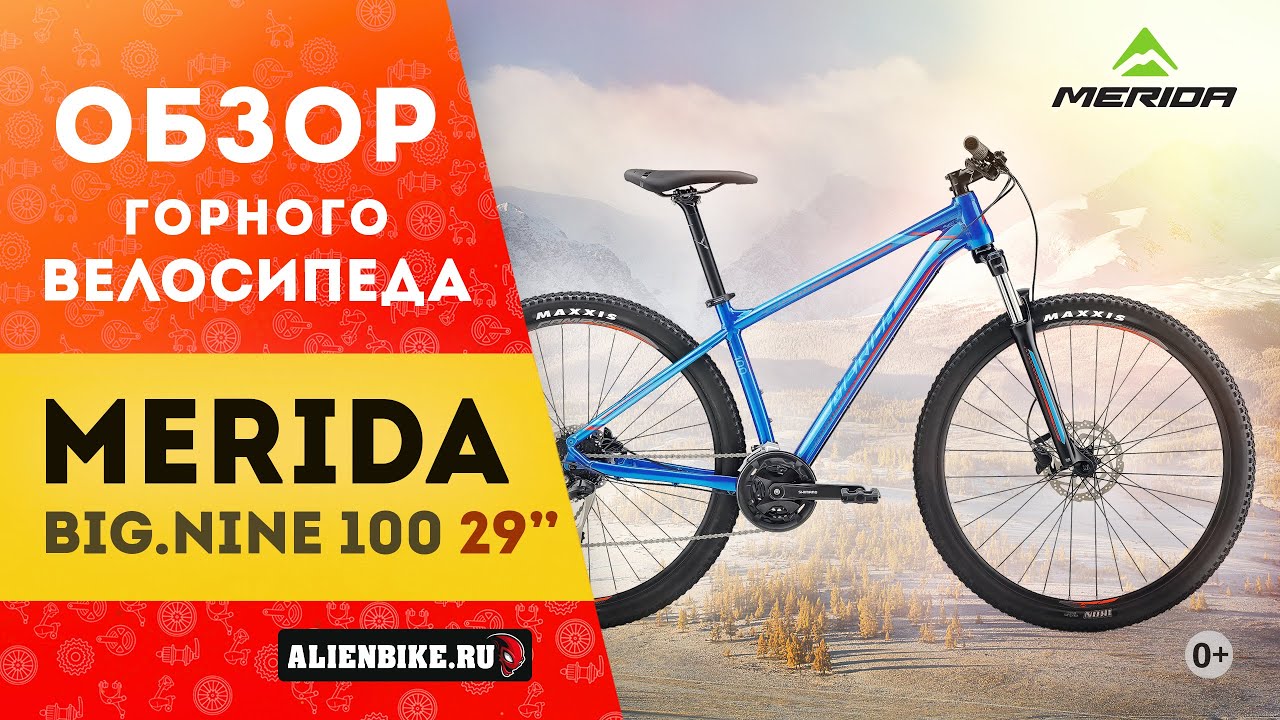 Горный велосипед Merida Big.Nine 100 29''