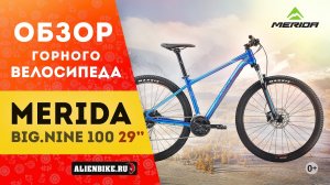 Горный велосипед Merida Big.Nine 100 29''
