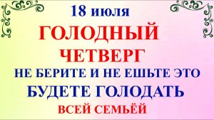 18 июля Афанасьев день. Что нельзя делать 18 июля. Народные традиции и приметы