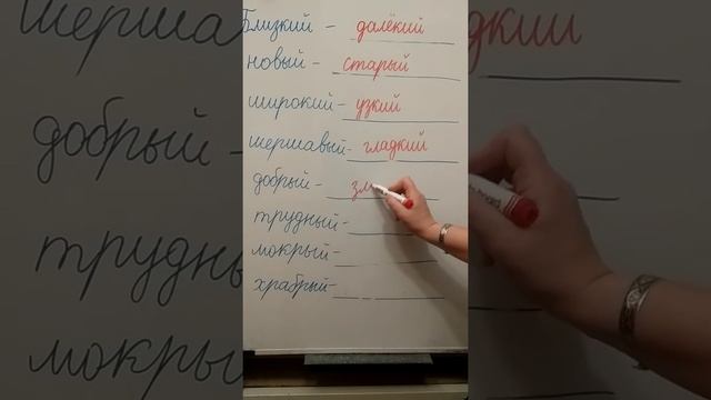 Русский язык.3класс. Синонимы и антонимы(3часть)