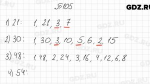 № 105 - Математика 6 класс Мерзляк