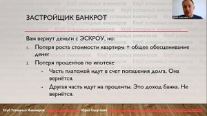 3 способа ПОТЕРЯТЬ ДЕНЬГИ на ЭСКРОУ СЧЕТАХ при покупке новостройки
