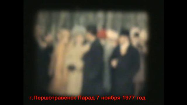 Першотравенск. 7  ноября