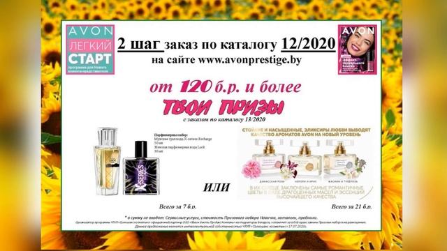 Программа для Нового Клиента-представителя Эйвон в Беларуси на каталог №10 (17.07.2020-06.08.2020) смотреть онлайн