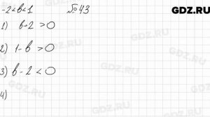 № 43 - Алгебра 9 класс Мерзляк