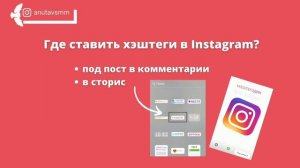 Метод продвижения. Хэштеги в инстаграмме