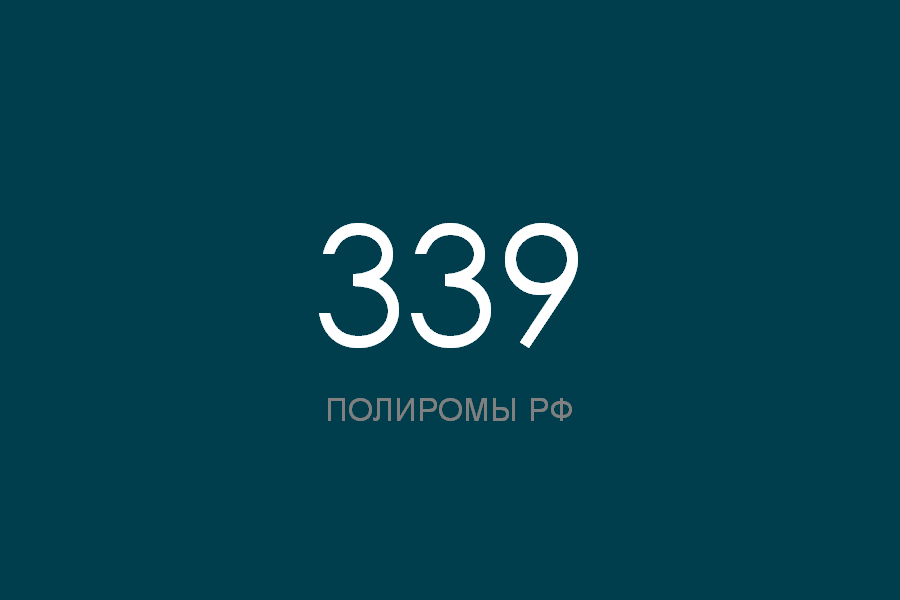 Номер 339