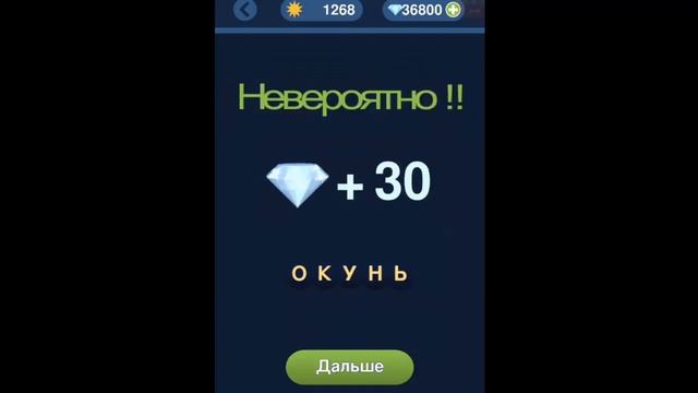 Игра "Угадай слово по подсказке!" 1266, 1267, 1268, 1269, 1270 уровень.