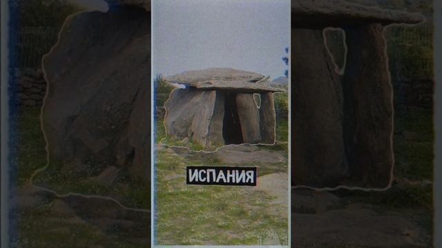 Про дольмены