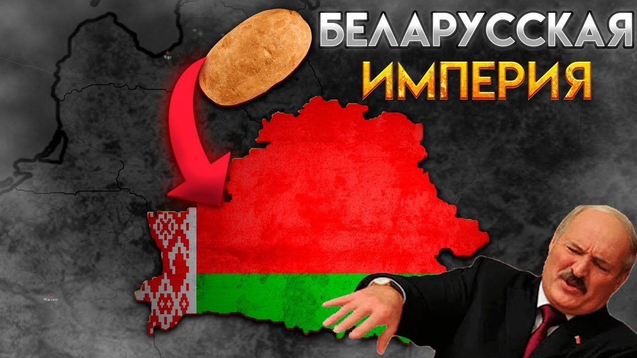 Age Of History 2 - Беларусь. Age Of Civilization 2. смотреть онлайн