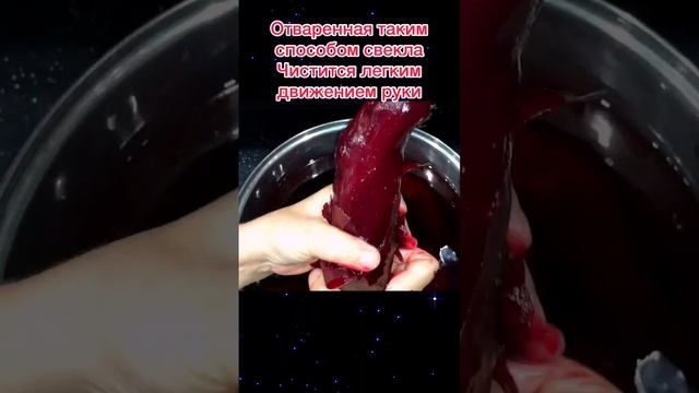 Как быстро сварить свеклу! Чистится одним движением руки!!!