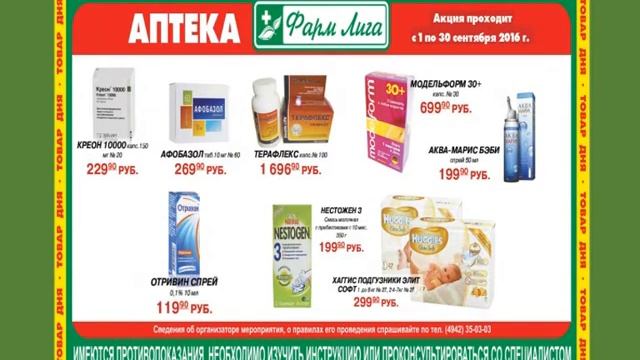 Аптечная сеть "Фарм Лига" смотреть онлайн