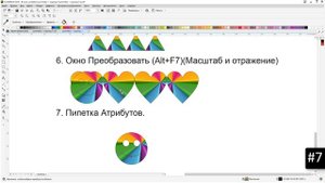Как в Coreldraw копировать в с зеркальным отражением ? 8 простых методов! Уроки корел. Часть 2
