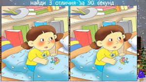 Найди 3 Отличия! #171 (за 90 секунд!)