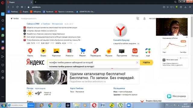 Наблюдение за погодой смотреть онлайн