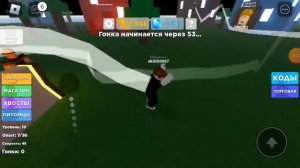 2 часть Симулятор Бега в Roblox