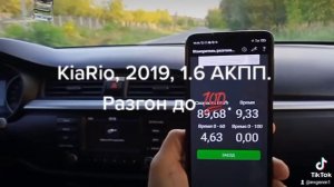 Kia Rio 2019, 1,6 АКПП. Разгон до ?