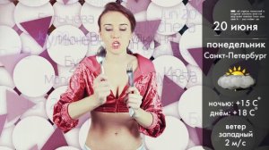 20 июня. Прогноз погоды и не только...