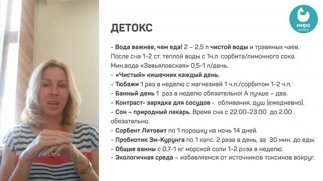 Мира Марафон 2.0 | День 1 - Система оздоровления 4D
