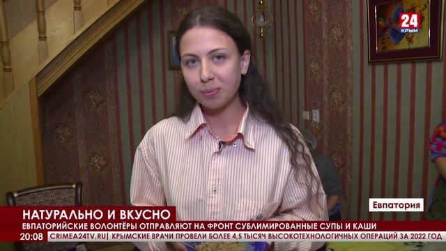 Евпаторийские волонтёры отправляют на фронт сублимированные супы и каши