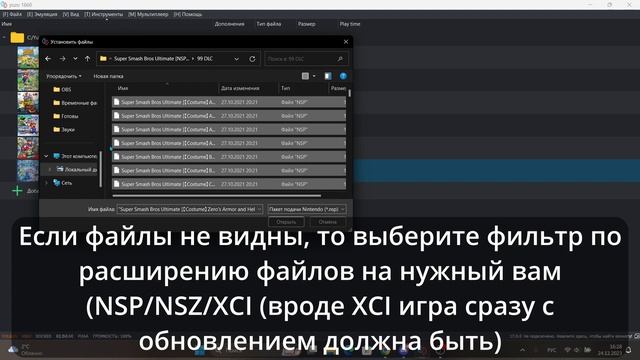 Как установить или удалить DLC или обновления в Yuzu