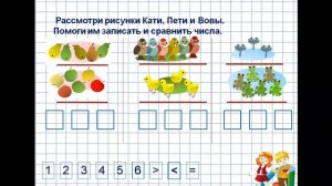 "Числа 6 и 7. Письмо цифры 6.", 1 класс, "Школа России".