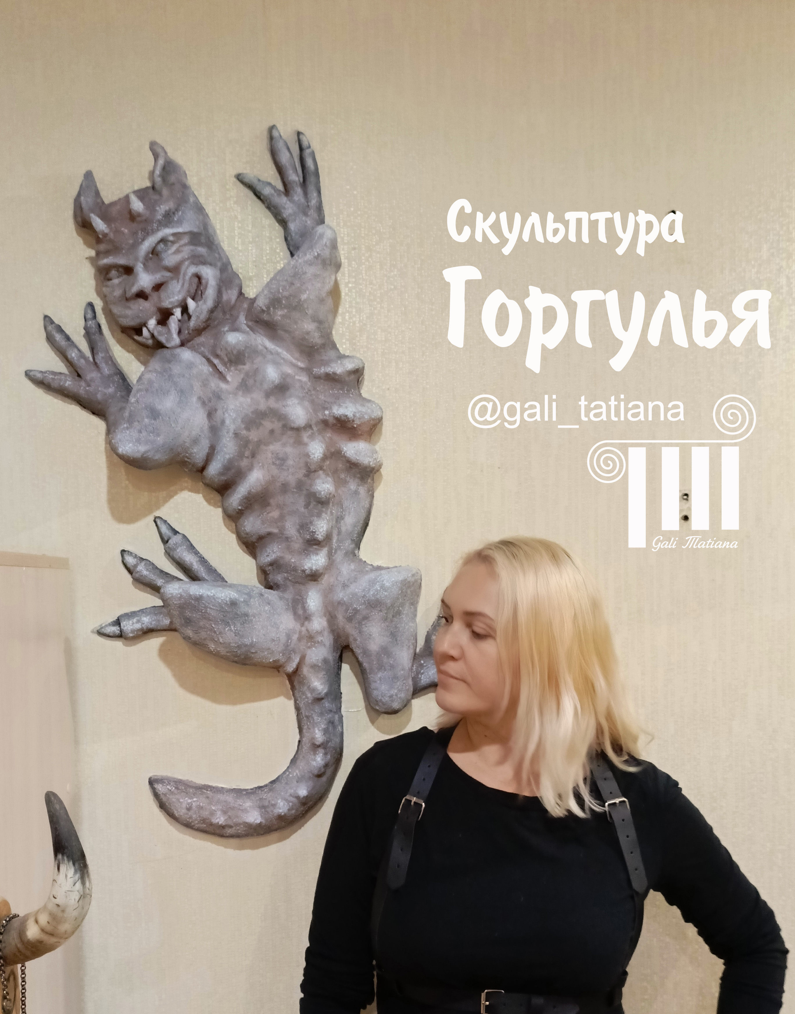 Барельеф горгулья. Скульптура горгулья. Гипсовый лепной декор от Татьяны Гали.  #shorts