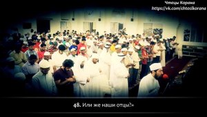 Фахад-Азиз Ниязи - Сура 56 "аль-Вакиа" (Событие)