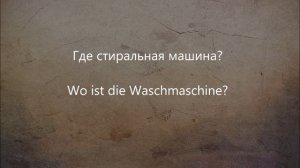 Немецкий язык для начинающих. Простые короткие фразы на немецком с переводом и произношением