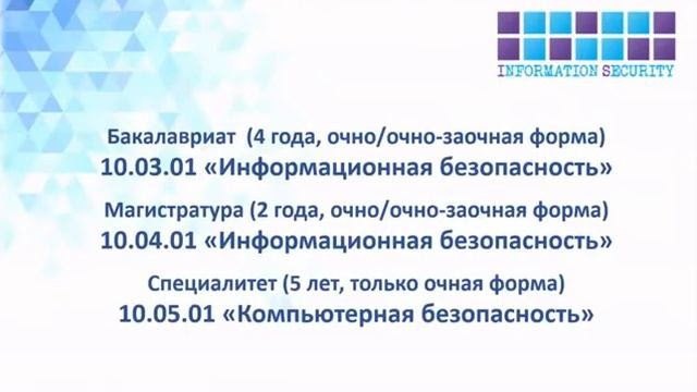 Лекция «Основы информационной безопасности» от кафедры «Информационная безопасность» СевГУ