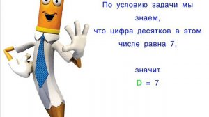 Задача 3 Цифра десятков в двузначном числе на три больше цифры единиц и равна 7. Какое это число?