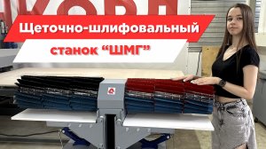 Самый полезный станок для любого мебельщика! ШМГ Анкорд