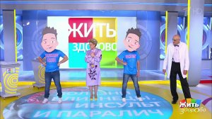 Болезни-близнецы. Инсульт и паралич Белла. Жить здорово! Фрагмент выпуска от 15.10.2019