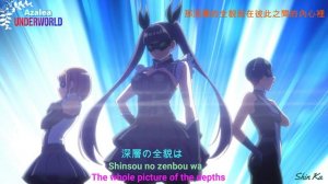 UNDERWORLD [Lyrics] Full Ost Song AZALEA Nanami Kuon(Lezel)Ver Paripi Koumei insert song パリピ孔明 派對咖孔