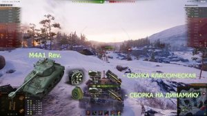 ?САМЫЕ ЛУЧШИЕ СБОРКИ ОБОРУДОВАНИЯ 2.0 ДЛЯ ПРЕМИУМНЫХ СРЕДНИХ ТАНКОВ?✮ WORLD OF TANKS? ЧАСТЬ 2