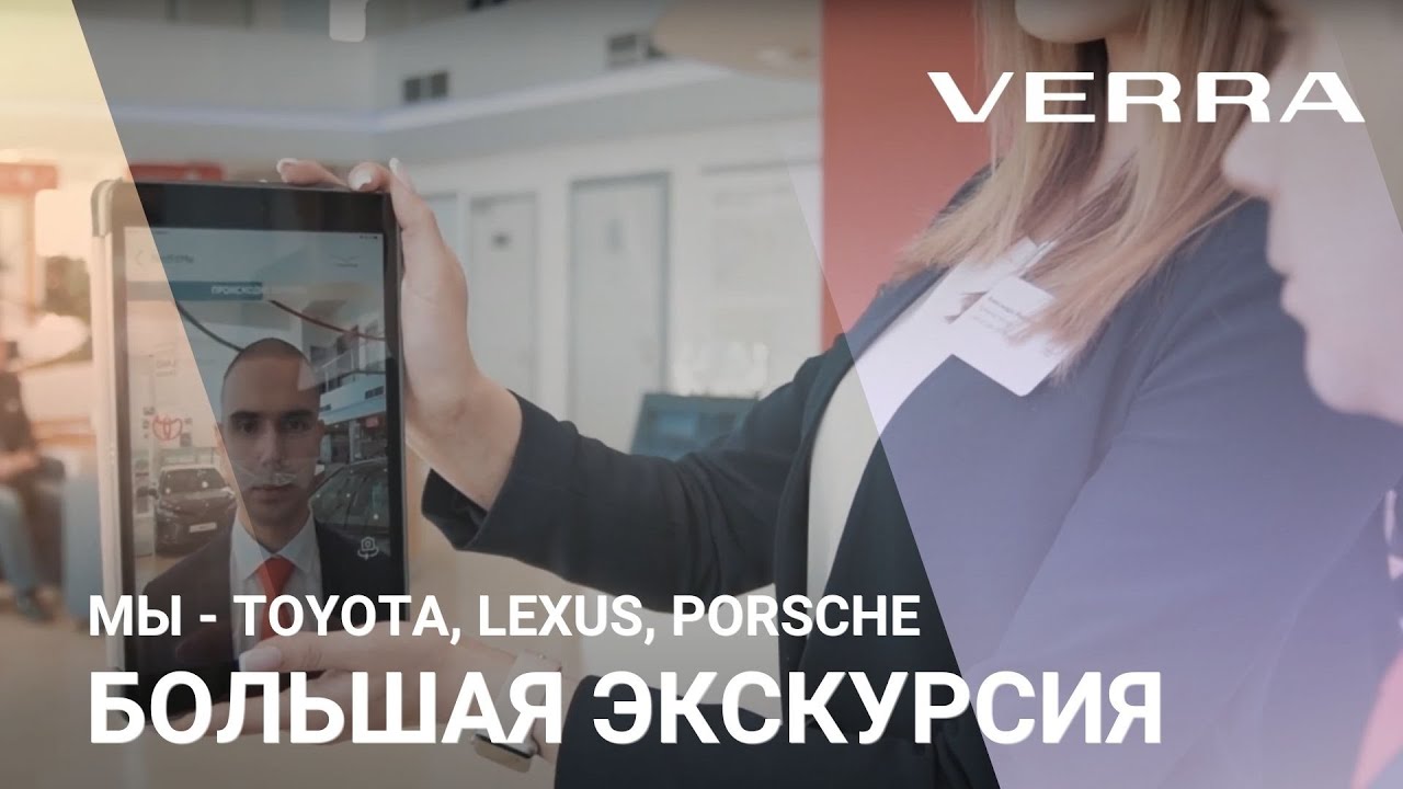 Экскурсия_компания VERRA (Porsche, Lexus, Toyota).mp4