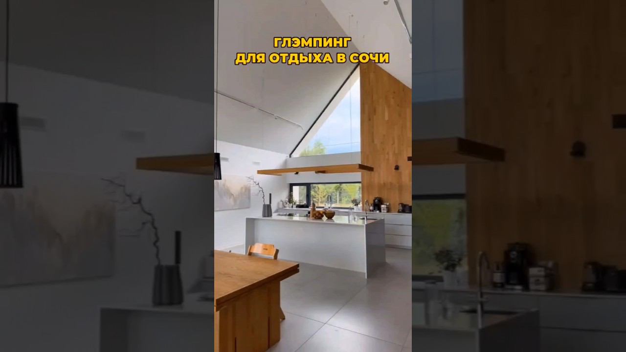 Глэмпинг в Сочи #глэмпинг #домвсочи #домсбассейном