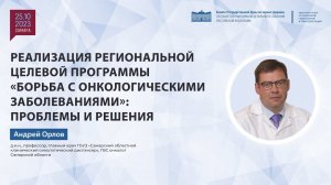 Реализация региональной целевой программы «Борьба с онкологическими заболеваниями»