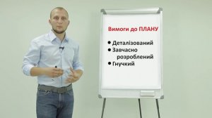 Частина 9 - Планування кампанії