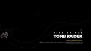 Rise of the Tomb Raider Затерянный Город / Гробница Палата Изгнания